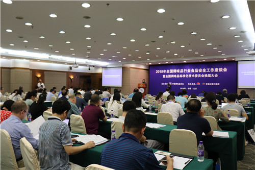 2018年食品安全会.jpg